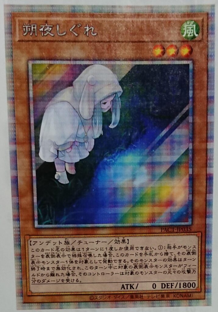 遊戯王PRISMATIC ART COLLECTION BOX(プリズマティックアート 