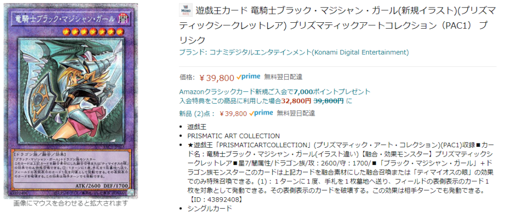 遊戯王PRISMATIC ART COLLECTION BOX(プリズマティックアート 