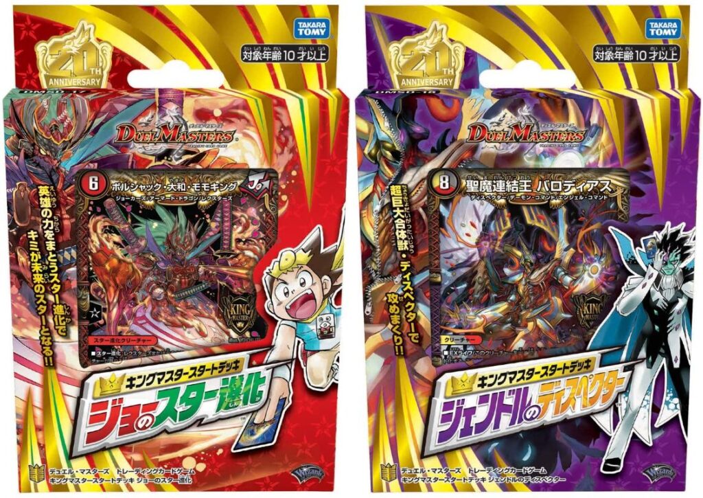 【レア】【未開封】デュエルマスターズ　幻想の無限龍デッキ　聖拳編 デュエマデッキ公式サイト デュエマ]16年前のスターターデッキ