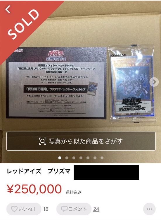 遊戯王 真紅眼の黒竜 レッドアイズ プリズマ ゲットキャンペーン 当選