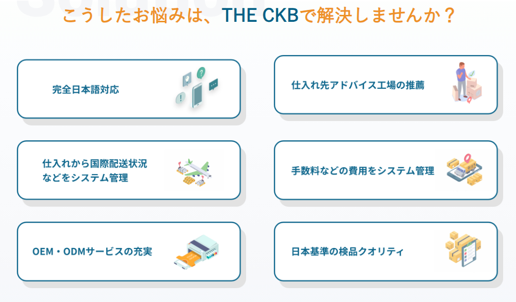 THE CKB(悩み解決）