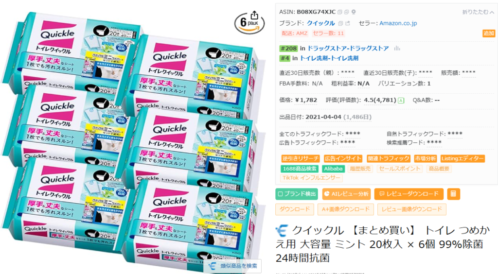 まとめ買い