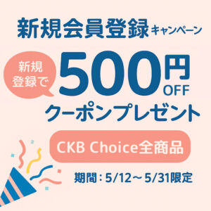 CKBキャンペーンバナー
