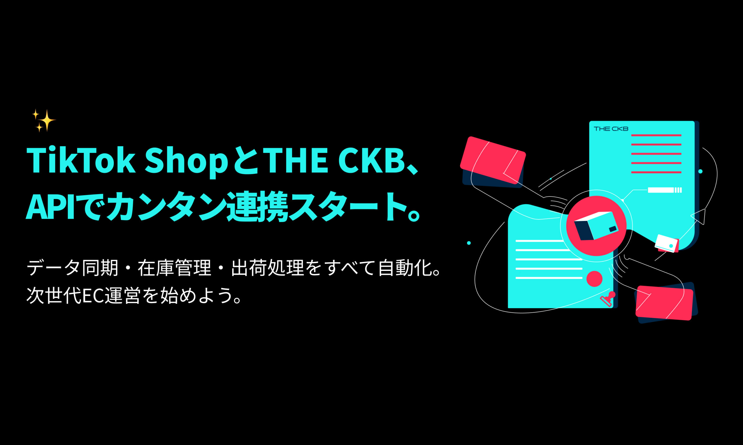TikTok Shopで物販を始めるなら今！THE CKB連携でインフルエンサーの販路を爆速開拓