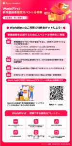WorldFirst Banner 縦長 ワールドファーストオンライン