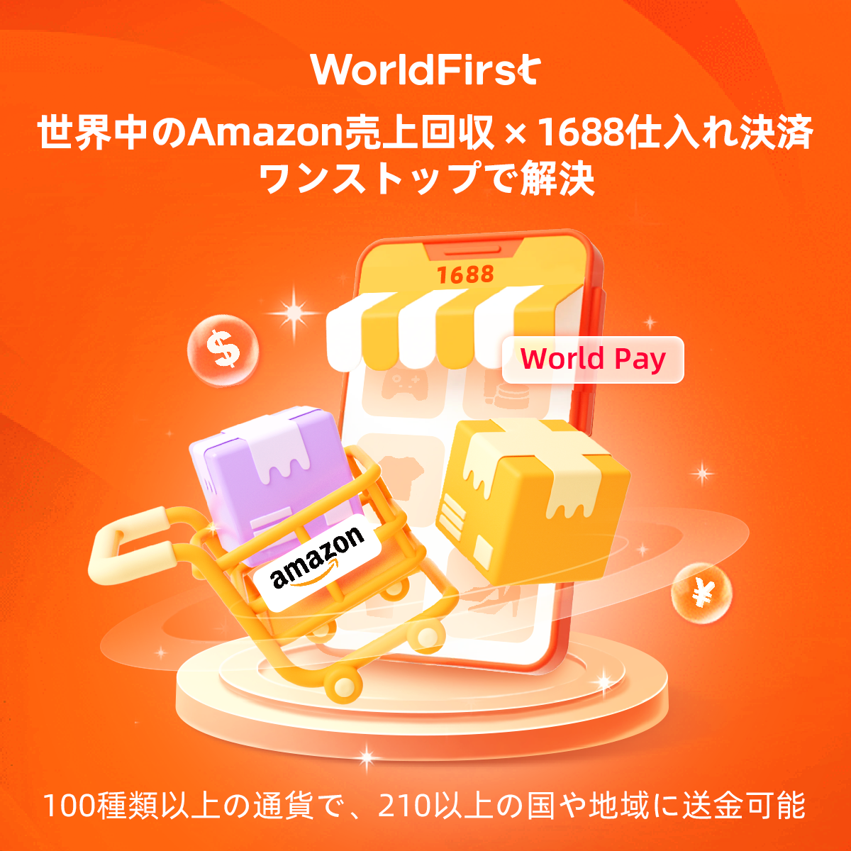 WorldFirst Banner　ワールドファーストオンライン